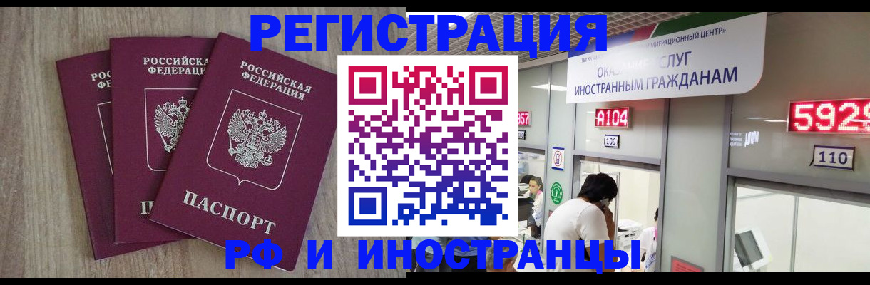 временная регистрация для школы в Великом Новгороде