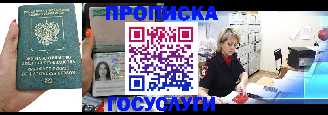 прописка поиск в Великом Новгороде